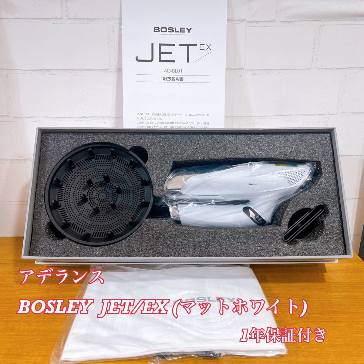 BOSLEY BOSLEY ドライヤー 新品同様 Aderans JET ボズレージェット アデランス