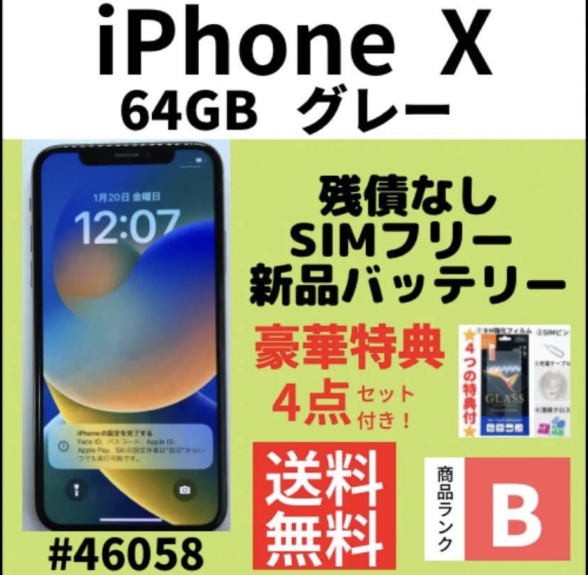 B美品】iPhone X グレー 64 GB SIMフリー 本体(46058)|Yahoo!フリマ
