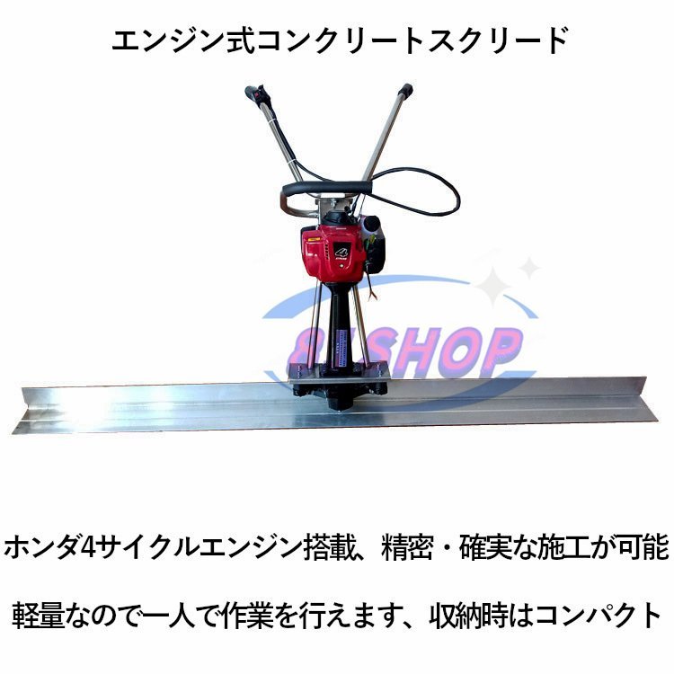81SHOP」コンクリートスクリード 2Mブレード幅エンジン式 81SHOP」コンクリートスクリード 2Mブレード幅エンジン式
