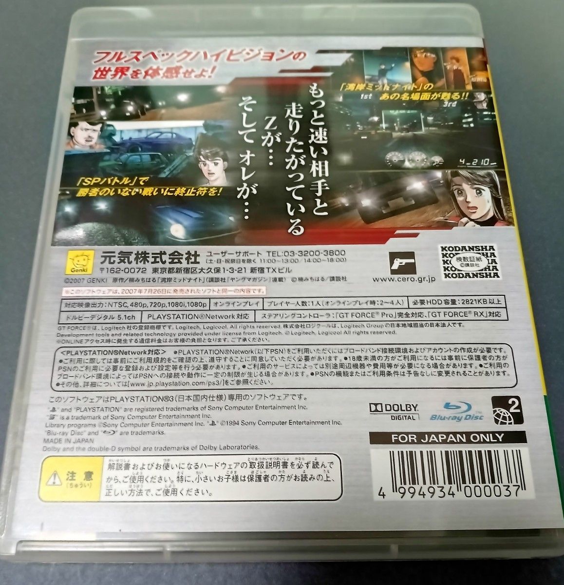 【PS3】 湾岸ミッドナイト [PS3 the Best］