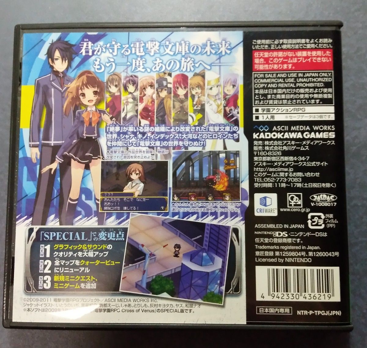 DS】 電撃学園RPG Cross of Venus SPECIAL|Yahoo!フリマ(旧 DS】 電撃学園RPG Cross of Venus SPECIAL|Yahoo!フリマ(旧