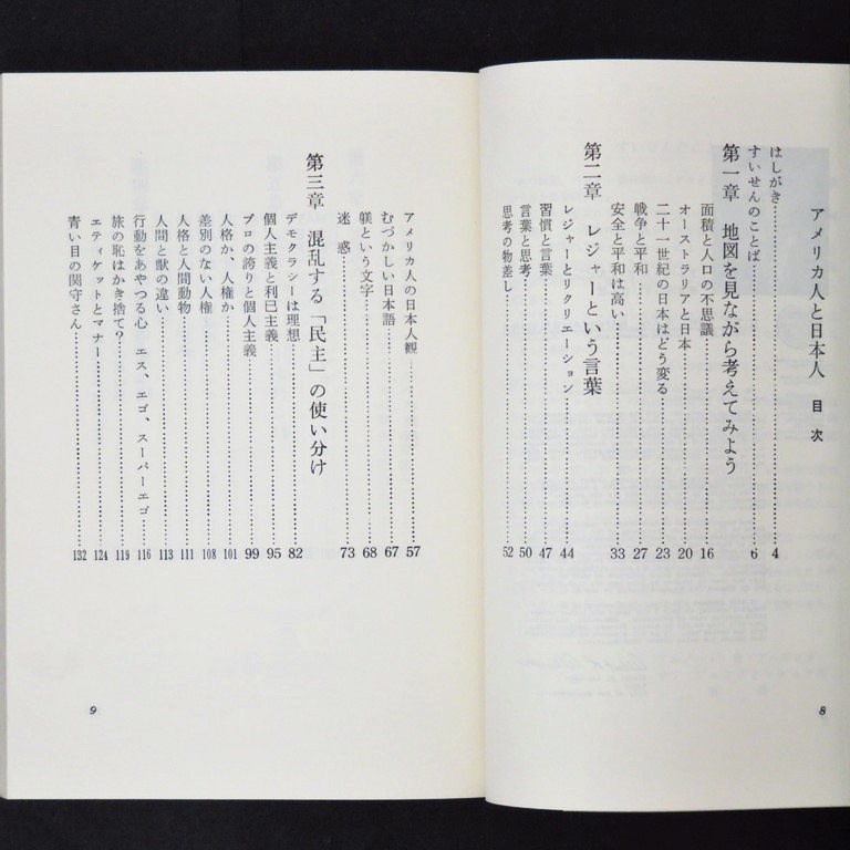 本 書籍 「アメリカ人と日本人」 登村ヘンリー著 インフォメーション出版社 デモクラシー/民主主義/自由/自立精神_画像6