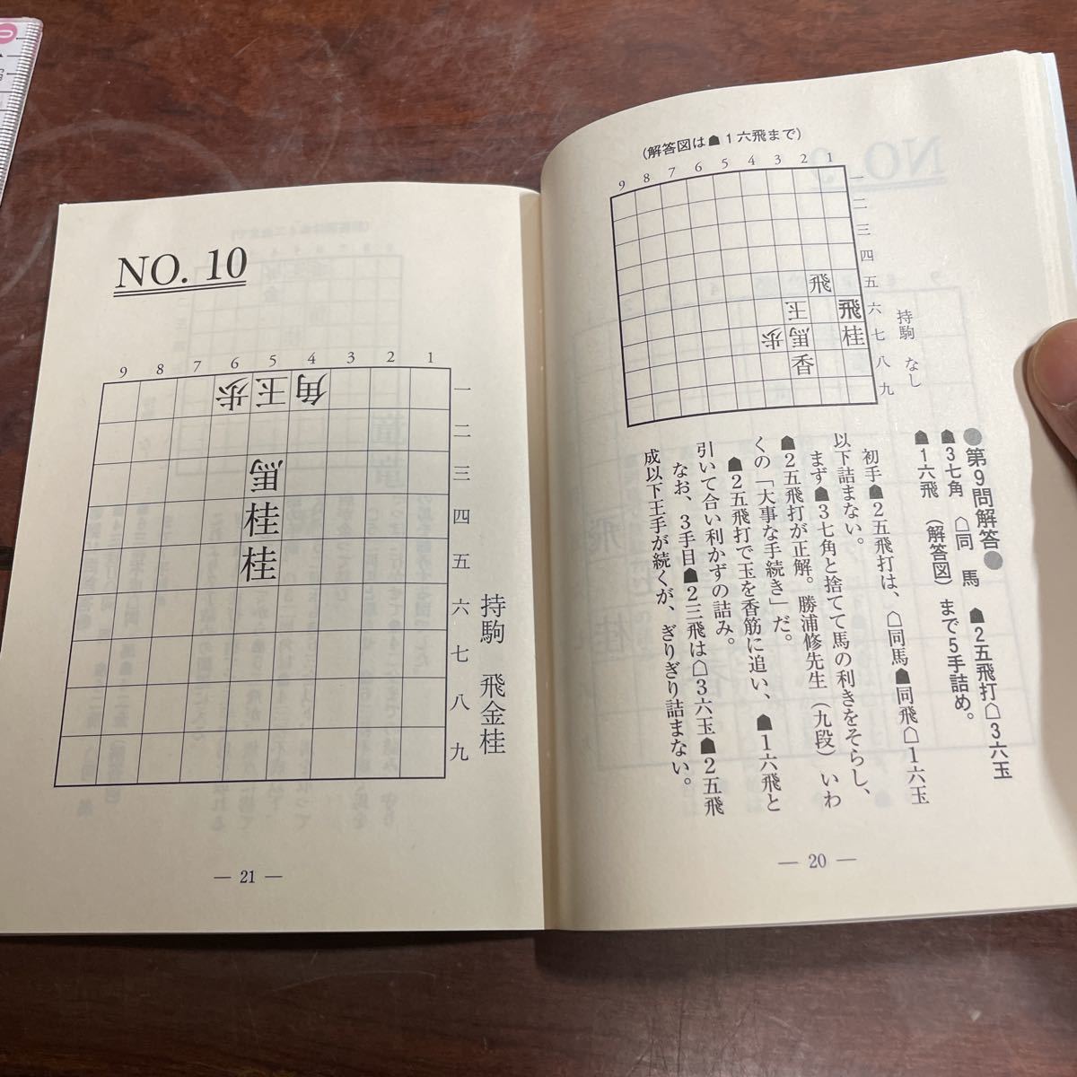 定価の88%OFF 将棋世界誌付録 北川邦男 詰将棋短編集