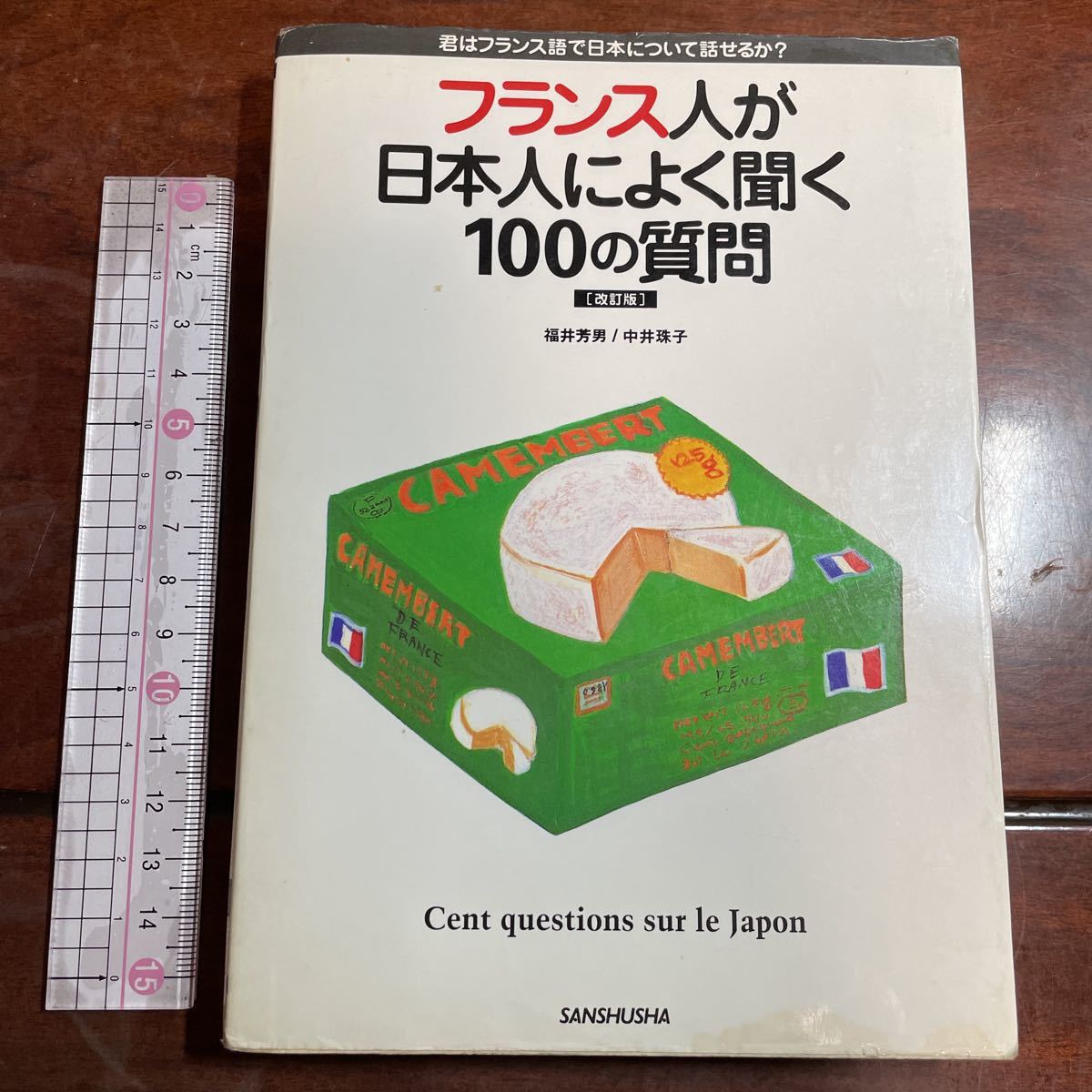 . peace translation France person . day person himself . good listen 100. question . is French . Japan concerning story ...? | Fukui . man ( author ) middle ...( author ) three . company 