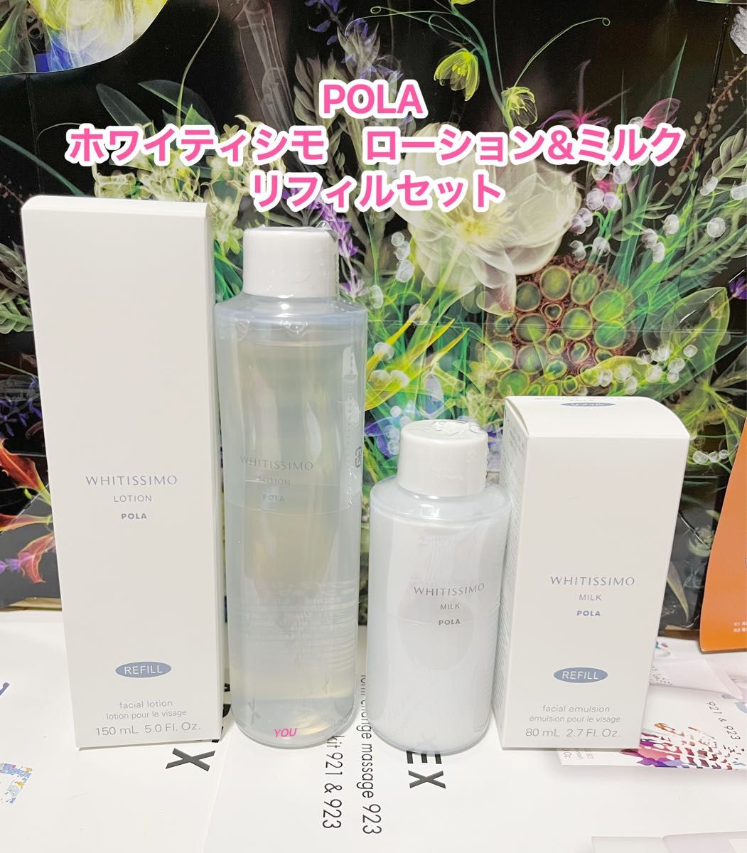 新品 POLA ホワイティシモ ローション＆ミルク リフィルセット｜PayPay