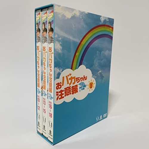 今季特売 おバカちゃん注意報 ~ ありったけの愛 ~ DVD BOX II [DVD