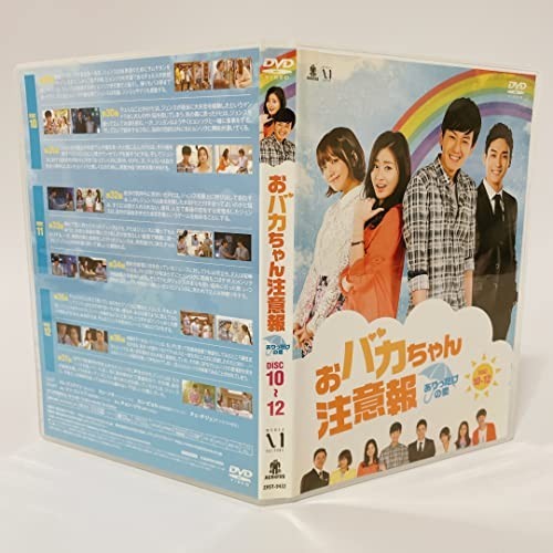 今季特売 おバカちゃん注意報 ~ ありったけの愛 ~ DVD BOX II [DVD