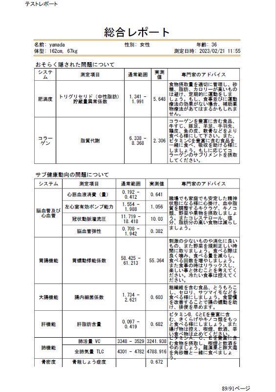 送料無料 波動測定器 ホームケアー 量子アナライザー 電磁共鳴機器 280