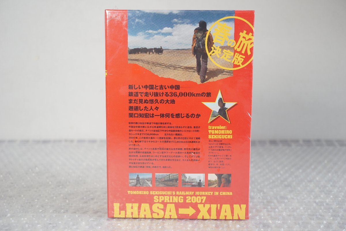 QS][S346660] 未開封品 4枚組 関口知宏の中国鉄道大紀行 最長片道