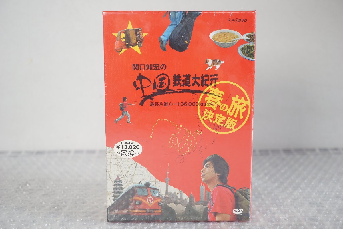 QS][S346660] 未開封品 4枚組 関口知宏の中国鉄道大紀行 最長片道