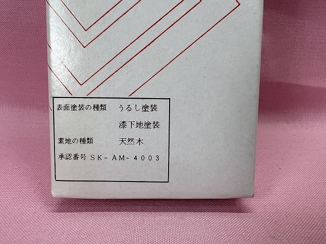 419●○未使用 天然木 津軽塗 箸 うるし塗装 漆下地塗装 伝統工芸品 漆芸 漆器 現状品○●の画像9