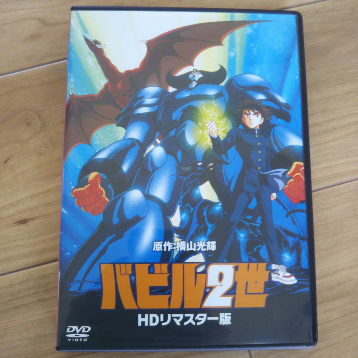 バビル2世 DVD HDリマスター版 セル版 simmons.belem.br