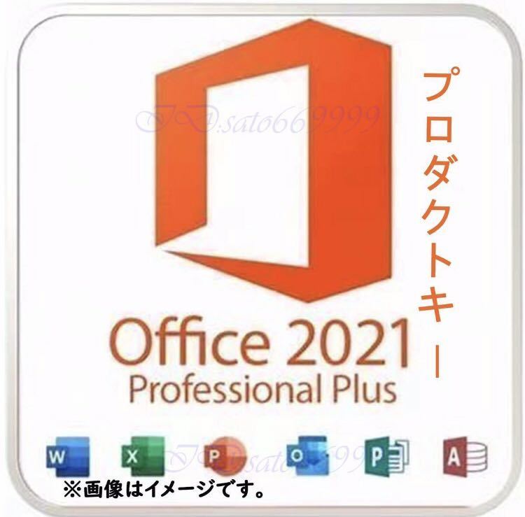 日本最大級の品揃え 最新版 Microsoft Office 2021 Professional Plus 64bit 32bit 1PC マイクロソフト  オフィス ダウンロード版 正規版 永久 Win11 10対応 プロダクトキー