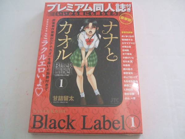 新品★ナナとカオル Black Label 1巻 初回限定プレミアム同人誌_画像1