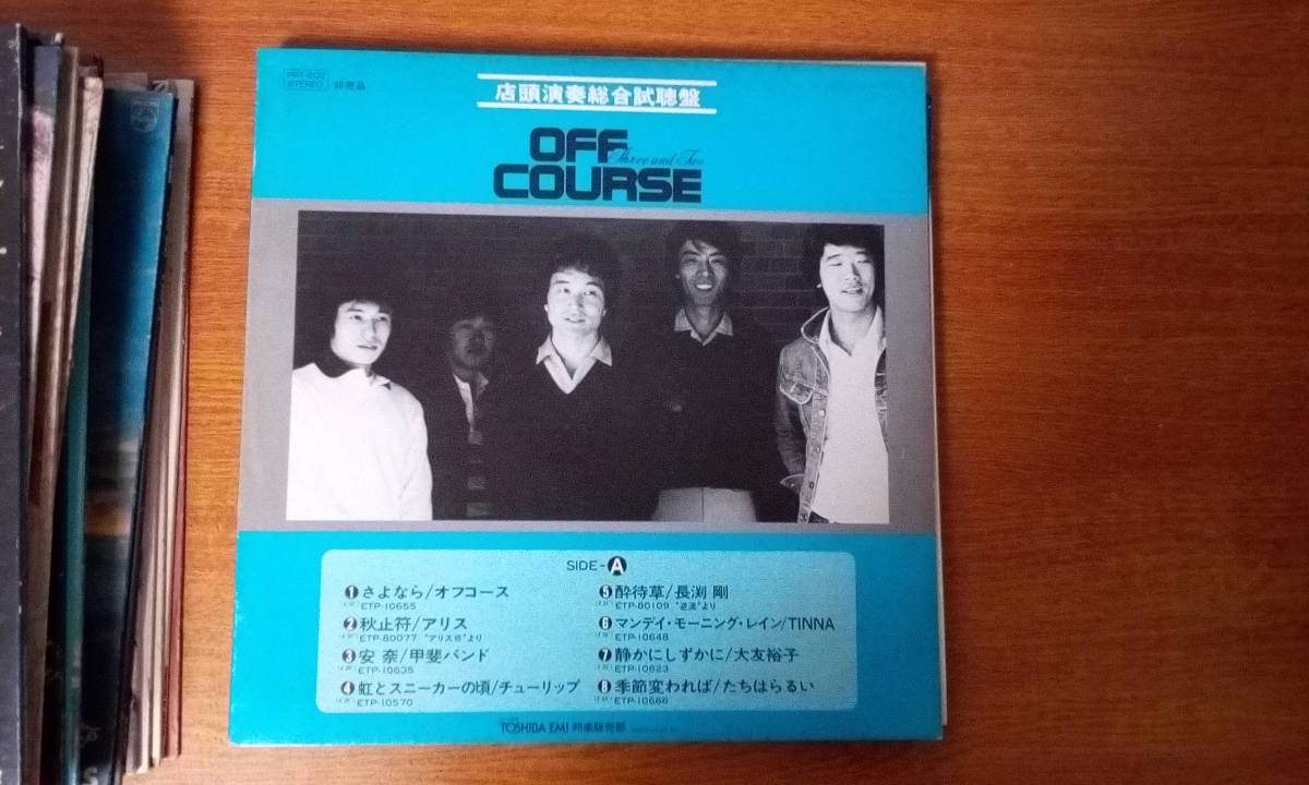 ｏｆｆ ｃｏｕｒｓｅ オフコース　店頭演奏総合試聴盤_画像1