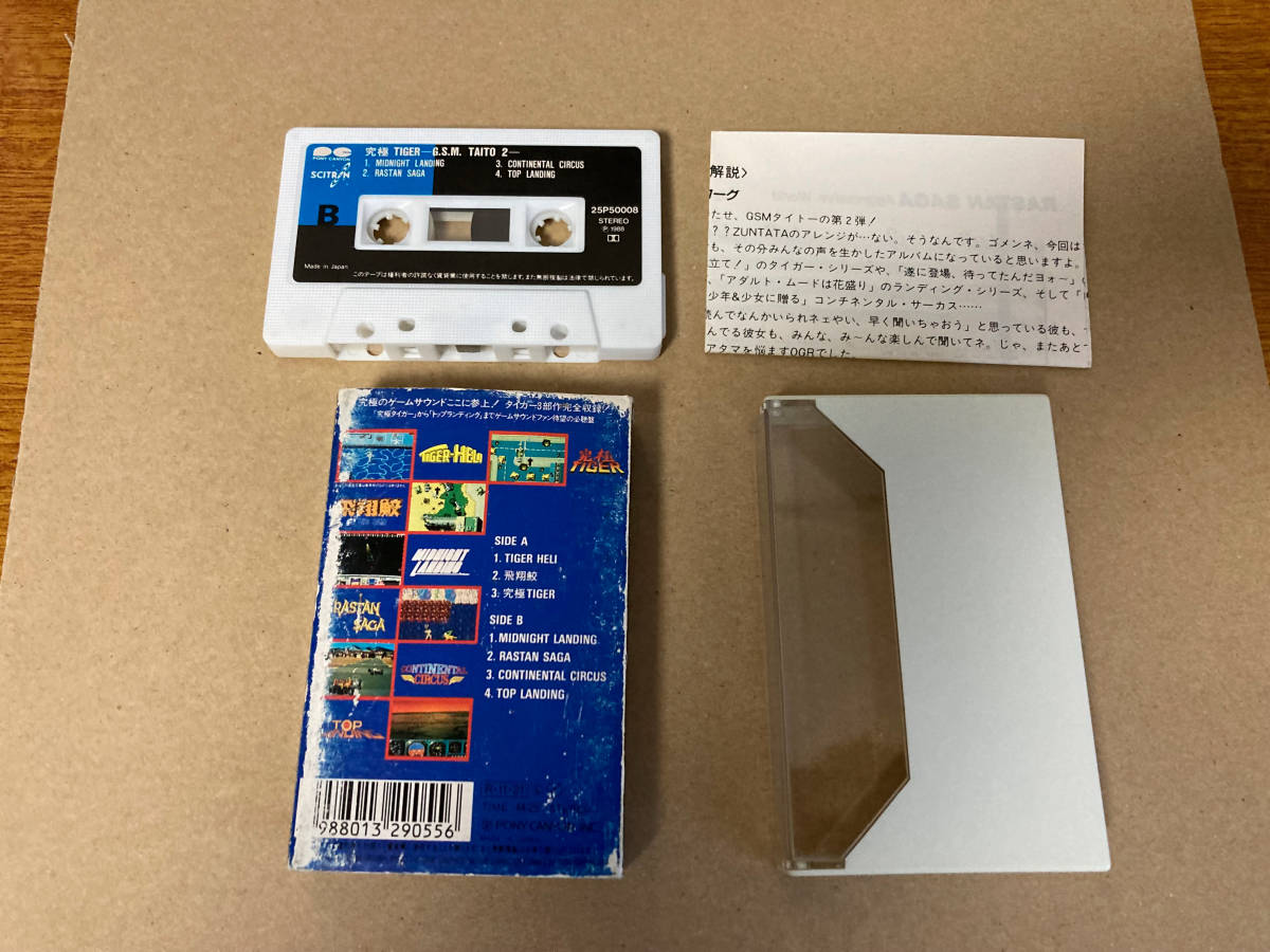 中古 カセットテープ 究極TIGER Twin Cobra_画像2
