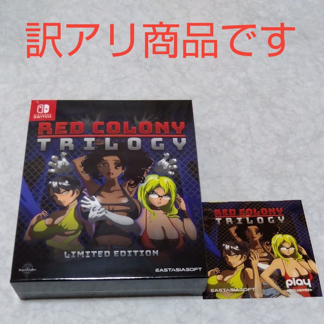 訳アリ】【未開封】RED COLONY TRILOGY レッドコロニートリロジー 限定