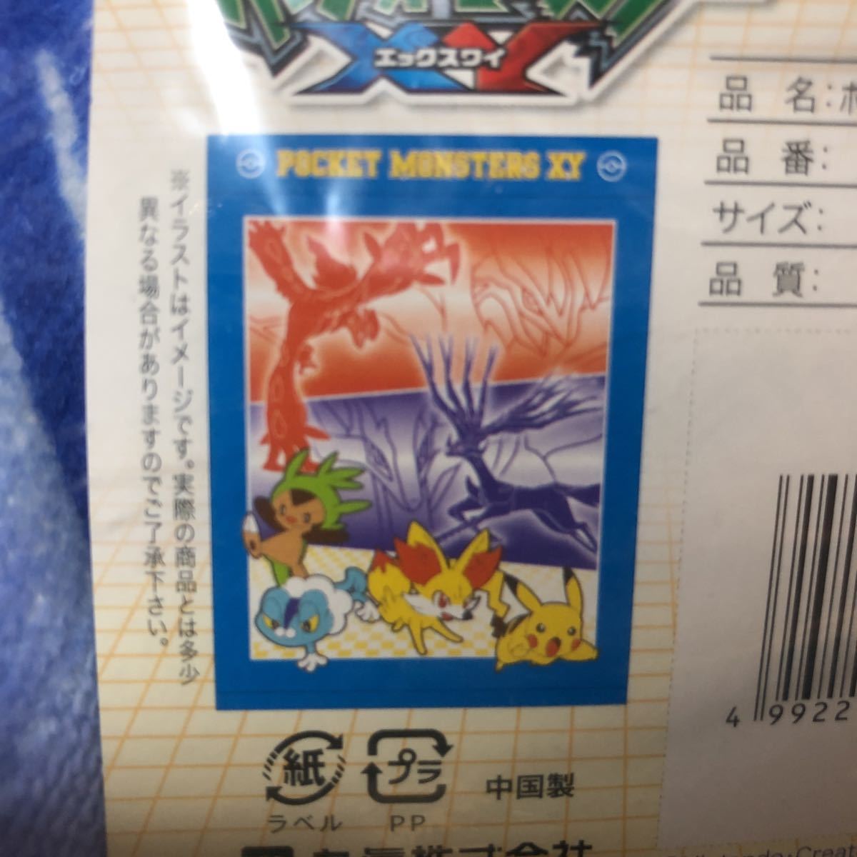 2枚セット ポケモン ビッグタオル 綿100% ポケットモンスター レイジングウェイブ XY バスタオル_画像4