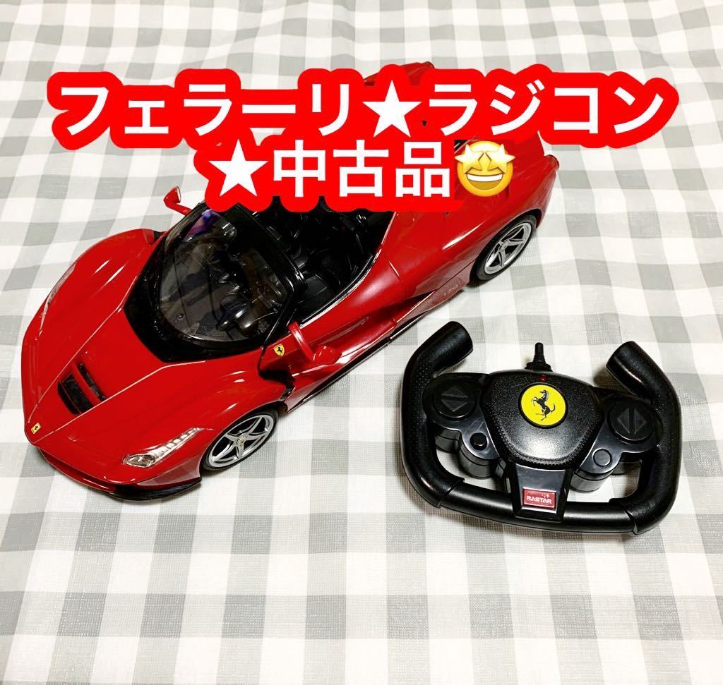 Yahoo!オークション - フェラーリ ラジコン 1/14スケール 中古品 Yahoo!オークション - フェラーリ ラジコン 1/14スケール 中古品