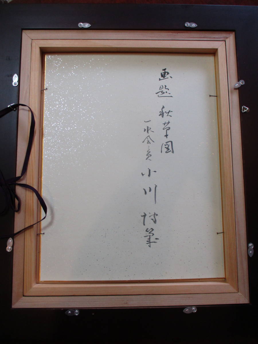 【真作】　色紙　水彩画　背面サインあり　小川 博　額サイズ約 58Cm x49Cm　色紙サイズ 40.8Cm x31.8Cm　中古　真作でない際には返品する