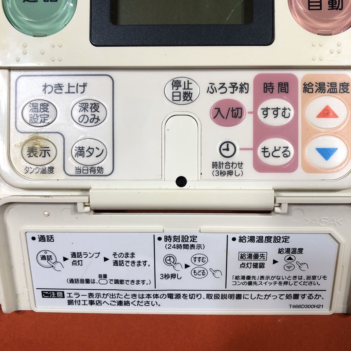 MITSUBISHI 三菱 DIAHOT 給湯器リモコン RMC-HP3KD 動作未確認 現状渡し ジャンク扱いにて ダイアポット　R-159 1510 _画像3