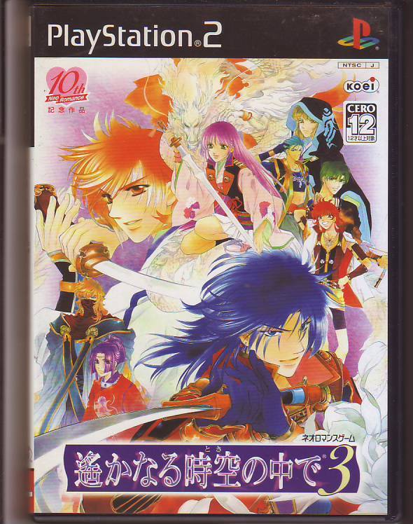 z【即決はプラス1本おまけ】 遙かなる時空の中で3　PS2 ソフト 動作品 ソニー プレイステーション2 【zg13404】_画像1