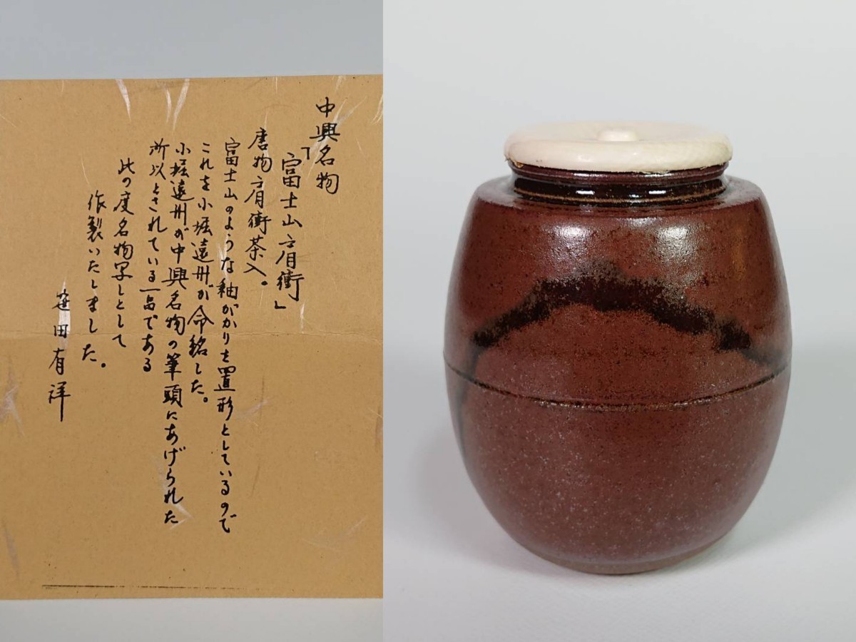 最新最全の最新最全の茶道具 茶入 有祥作 仕覆 共箱 コレクション