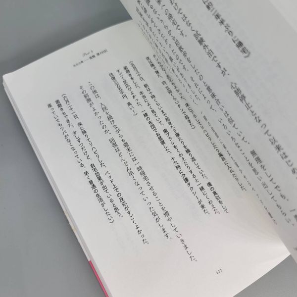 ●8年越しの花嫁●主婦の友社 本 書籍 中古品 used 古本 愛 恋人 意識不明 本書籍シリーズ_画像7