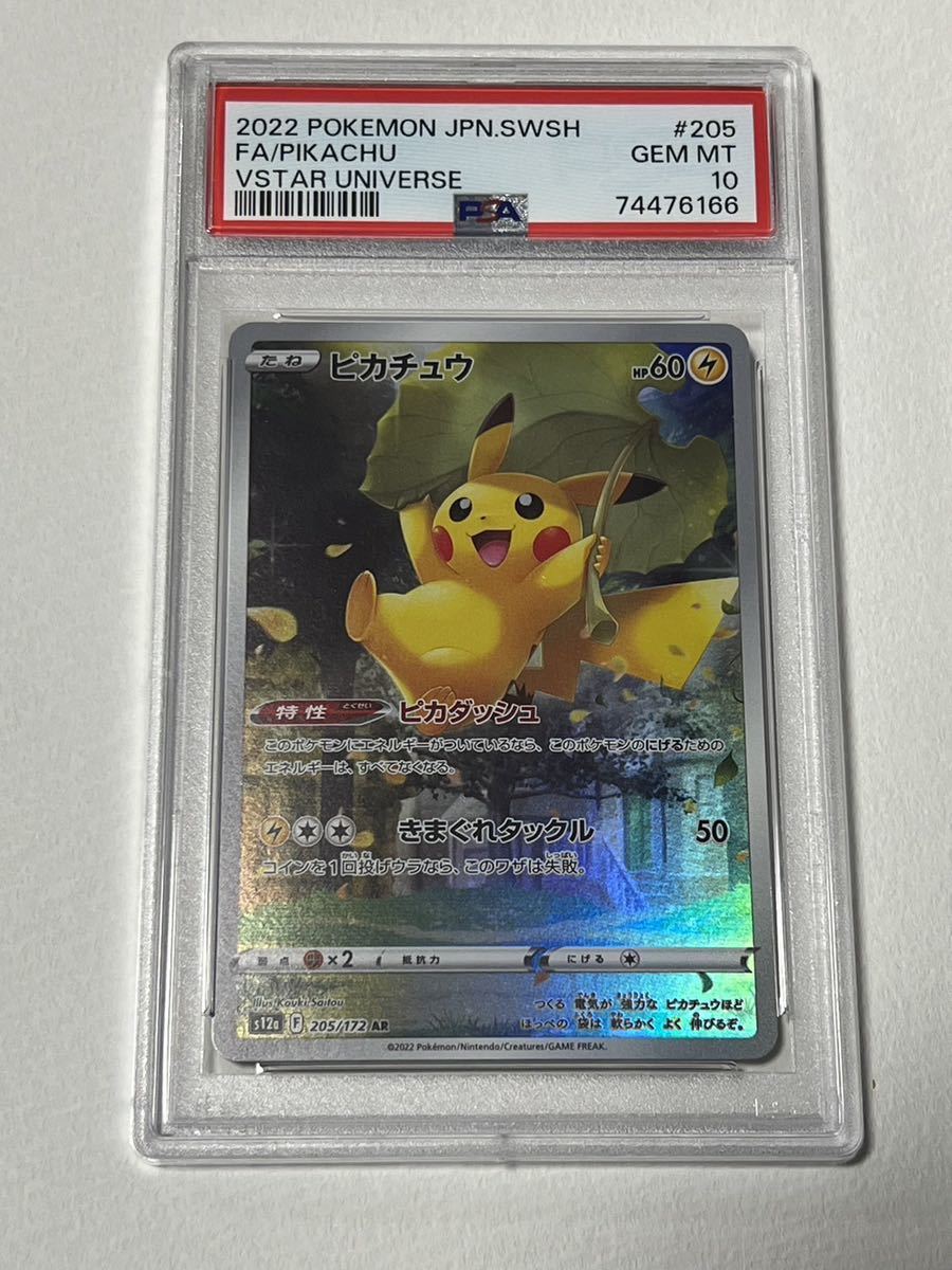 PSA10 ピカチュウ AR VSTARユニバース erc.gov.np