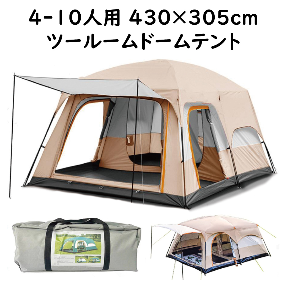 ツールームドームテント 4-10人用 自立式テント キャノピー付 UVカット 耐水圧2000mm 190Dオックスフォード ファミリーキャンプ アウトドア