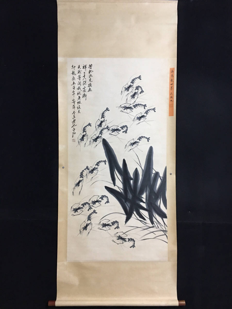 激安 中古 買取 【蔵友館蔵品・中国字画・四尺中堂画・近現代・齊白石