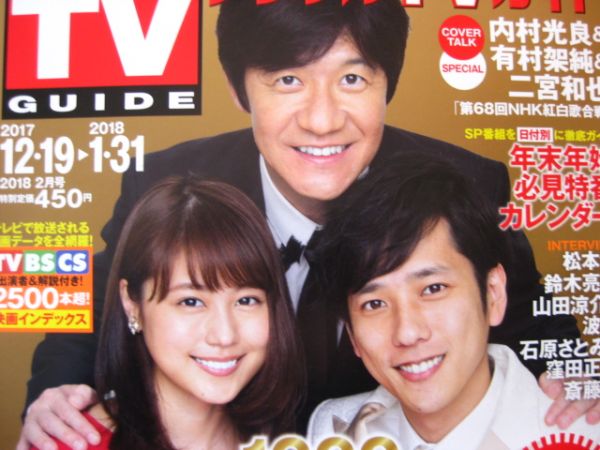 代購代標第一品牌 樂淘letao 送料無料 即決二宮和也有村架純18年2月号デジタルtvガイド切り抜き内村光良 代購代標第一品牌 樂淘letao 送料無料 即決二宮和也有村架純18年2月号デジタルtvガイド切り抜き内村光良