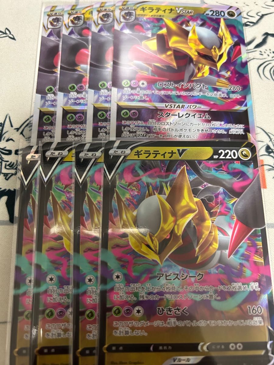 ポケモンカード ギラティナv ギラティナvstar 各4枚|PayPayフリマ