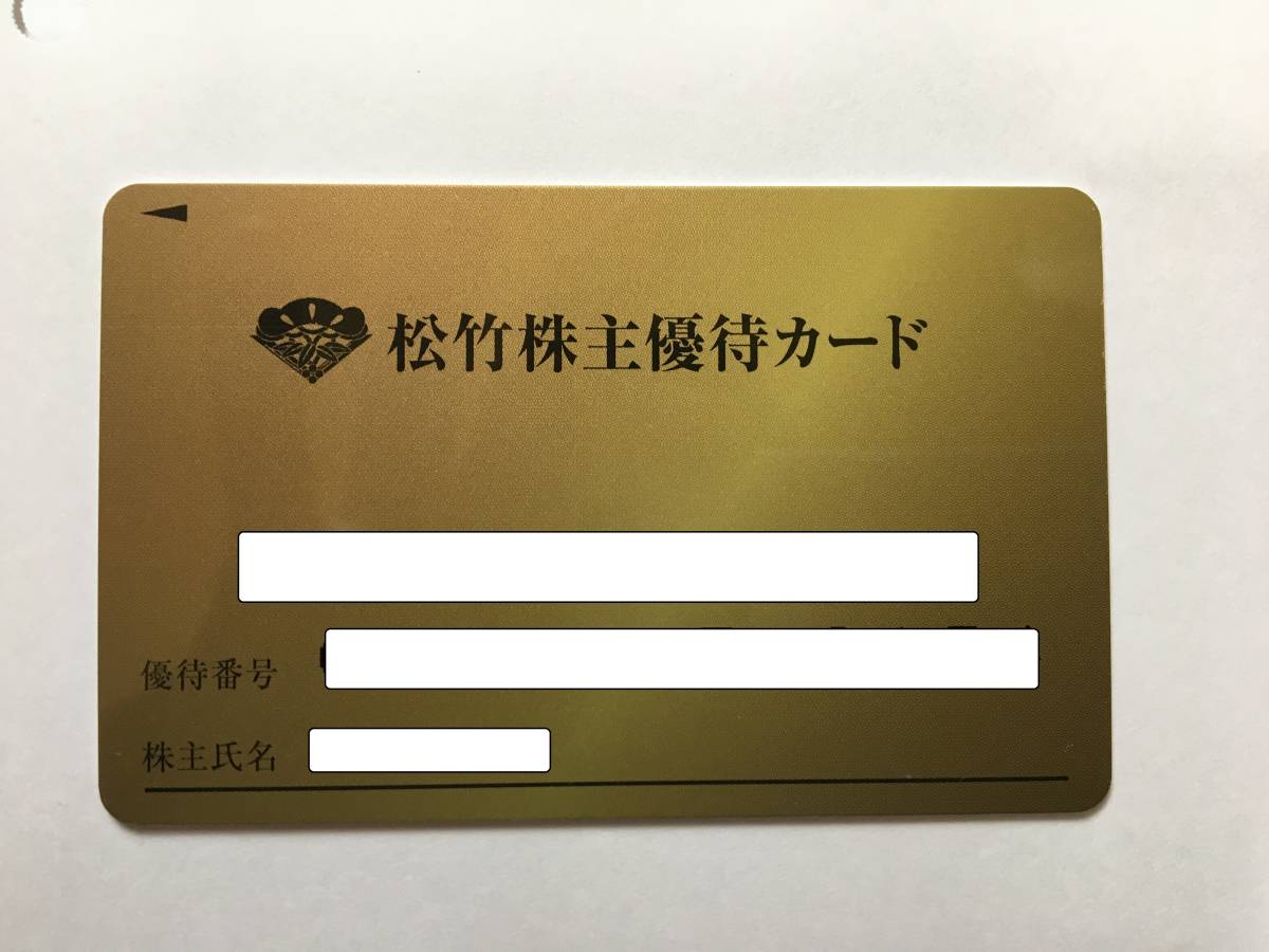 最新作安い 松竹 株主優待券 送料込みの通販 by ほのぼの's shop
