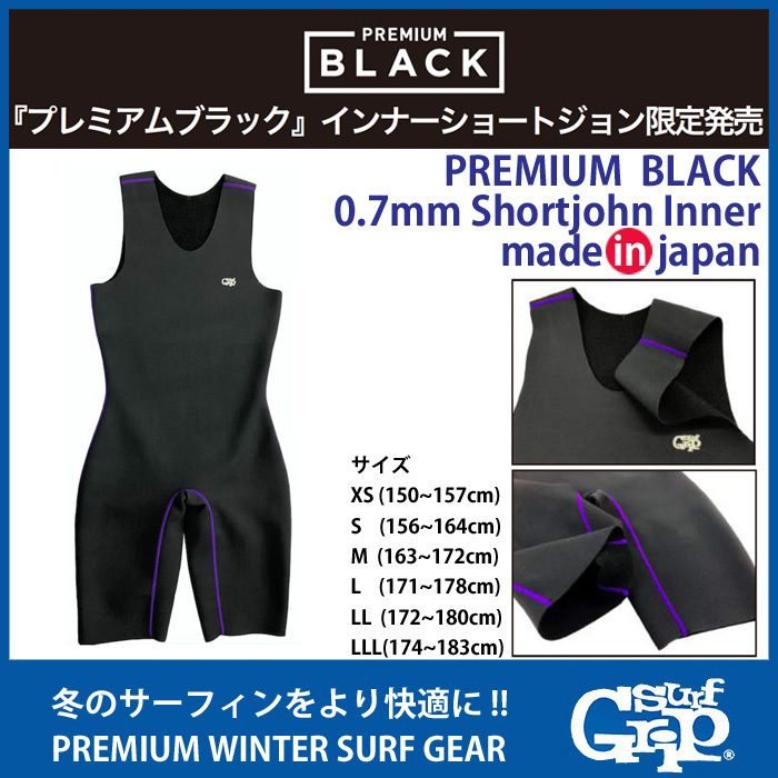 アウトレット■SURF GRIP■伸張発熱 PREMIUM BLACK 0.7mm INNER (S) 最強の防寒インナー ショートジョンタイプ プレミアムブラック