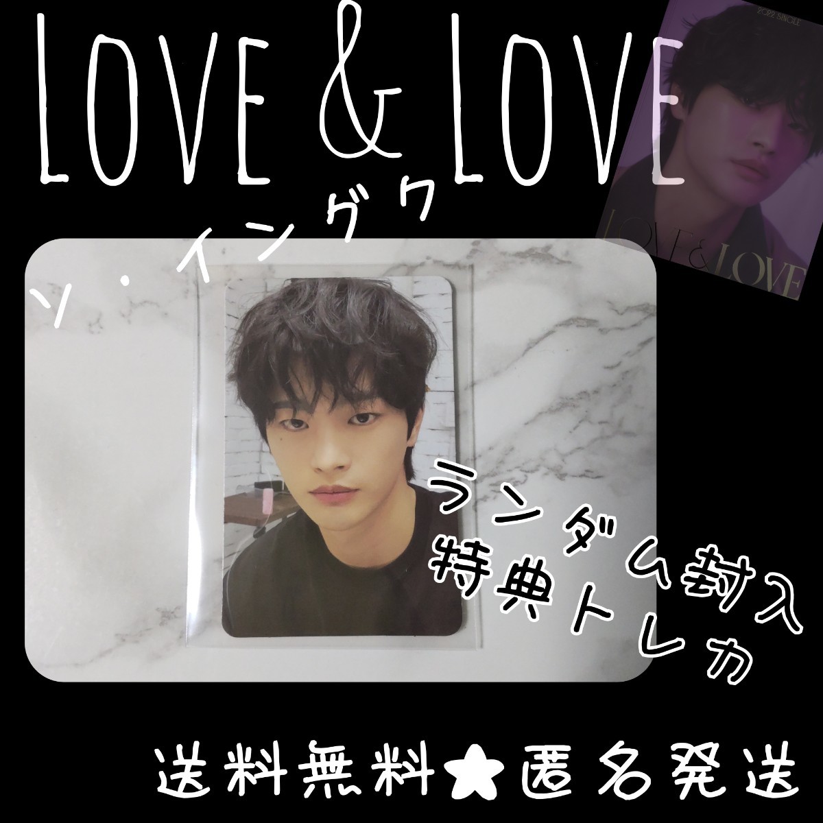 ソ・イングク★CD『Love & Love』の封入特典トレカ1枚【2022年】_画像1