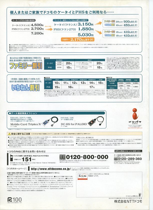 NTT DoCoMo DoCoMo PHS браузер ho n Pal Dio tera 641P 641S товар каталог б/у 