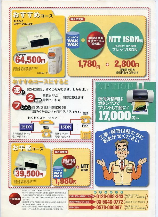 NTT-ME 漁海況情報提供サービス 日和見 商品カタログ 中古_画像2