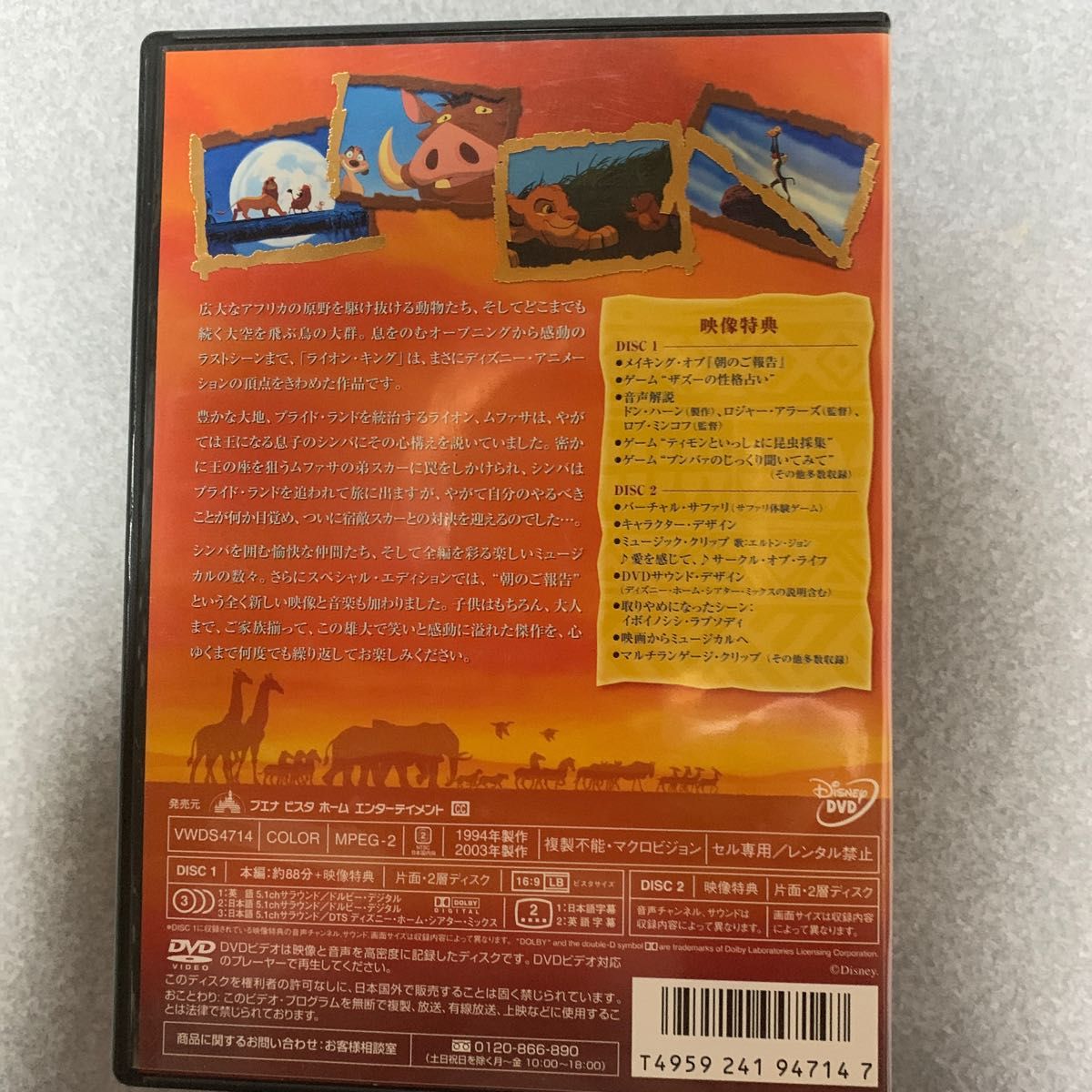 ライオンキング スペシャルエディション [DVD]