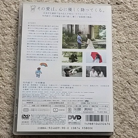 DVD『いま,会いにゆきます』竹内結子/中村獅童/土井裕泰 ほか_画像2