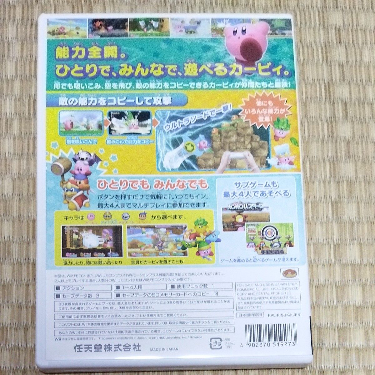 【Wii】 星のカービィ Wii