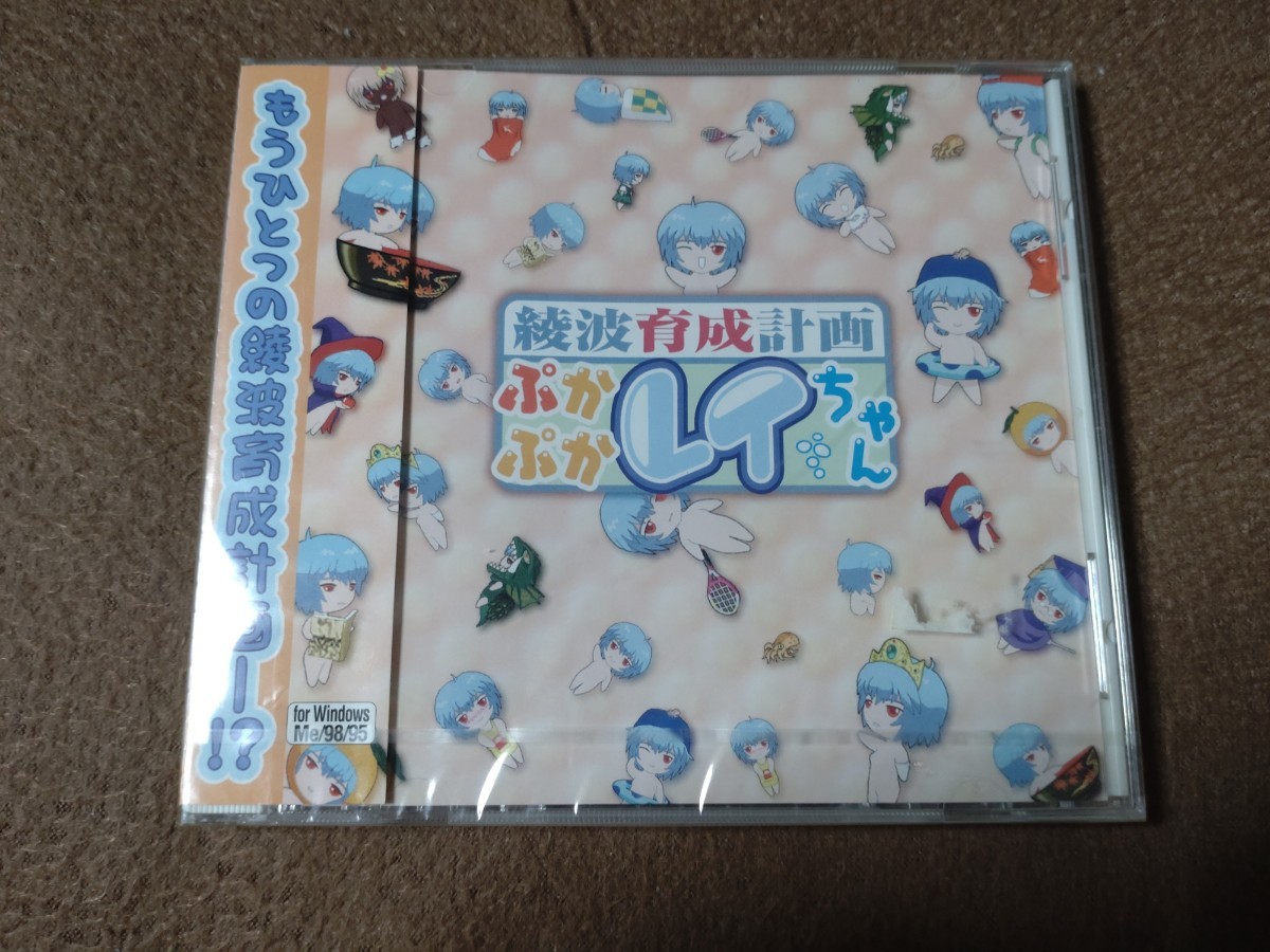 未開封 綾波育成計画 ぷかぷかレイちゃん for Windows Me/98/95