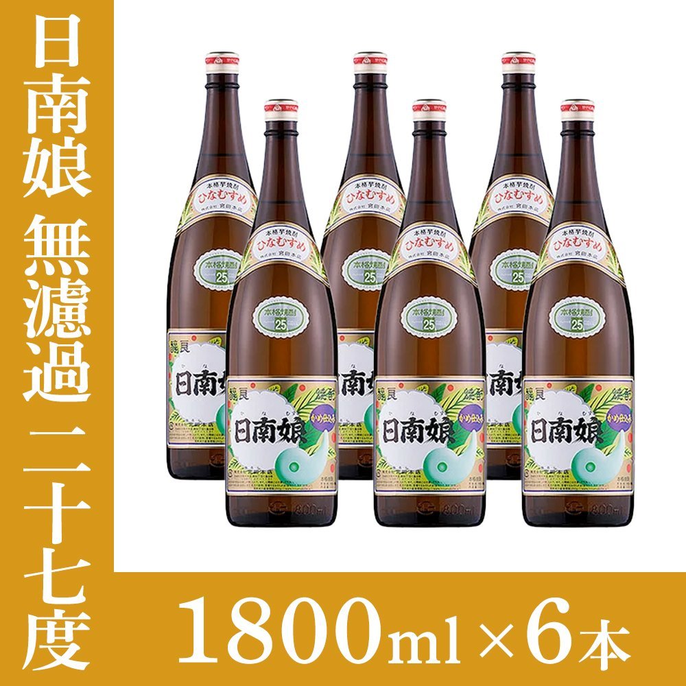 焼酎6本セット 日南娘 camping.com