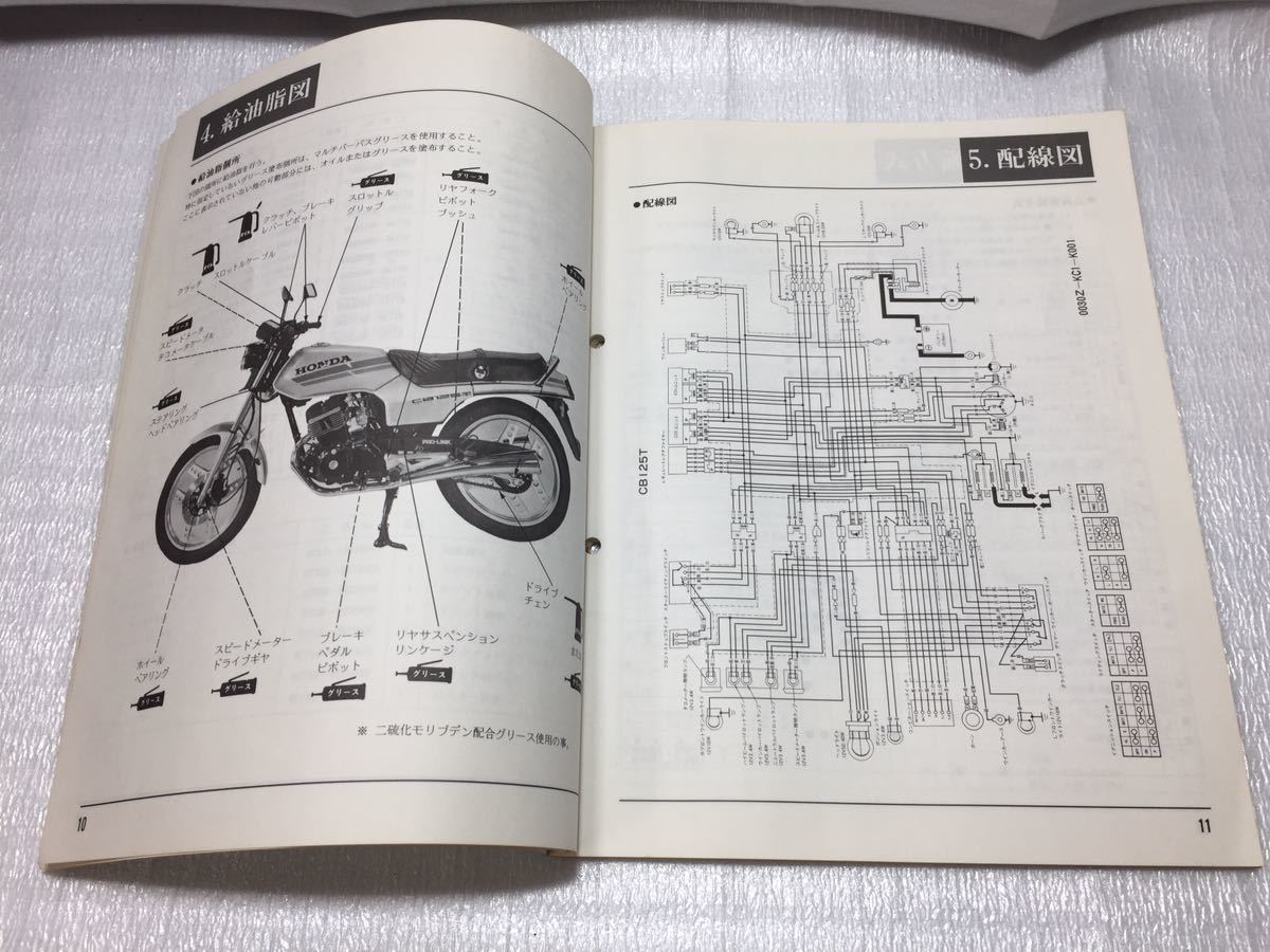 6184 Honda CB125T CD125T service manual supplement version parts list 