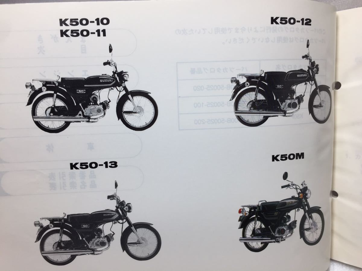 6440 スズキ コレダ50 (K50/BA15A)K50(10/11/12/13/M/P/Y) K50 パーツカタログ パーツリスト 6版 2000-1_画像3