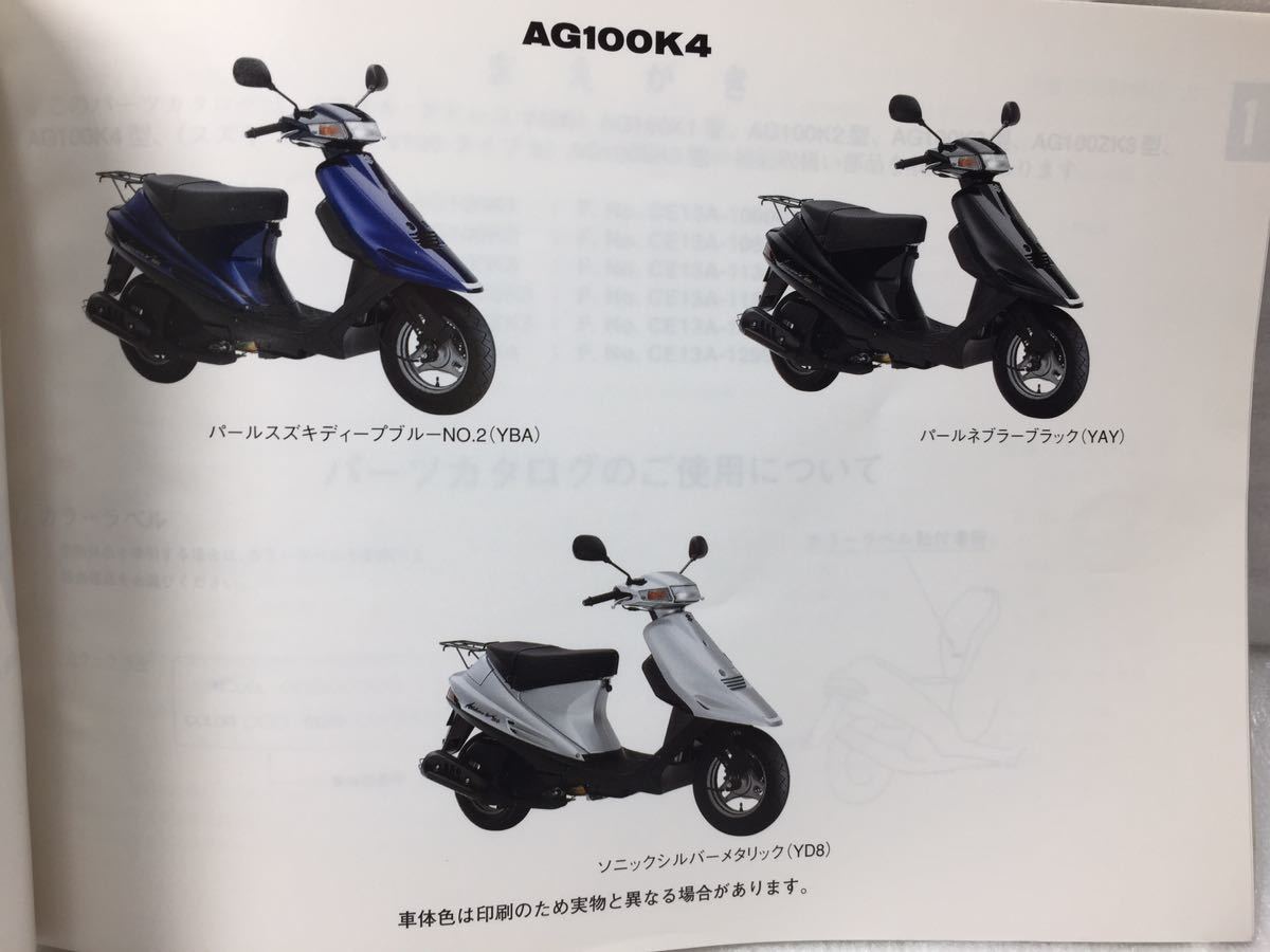 6456 Suzuki ADDRESS address V100 (CE13A) AG100 (S/Z)K1/K2/K3/K4 parts catalog parts list 4 version 2004-2