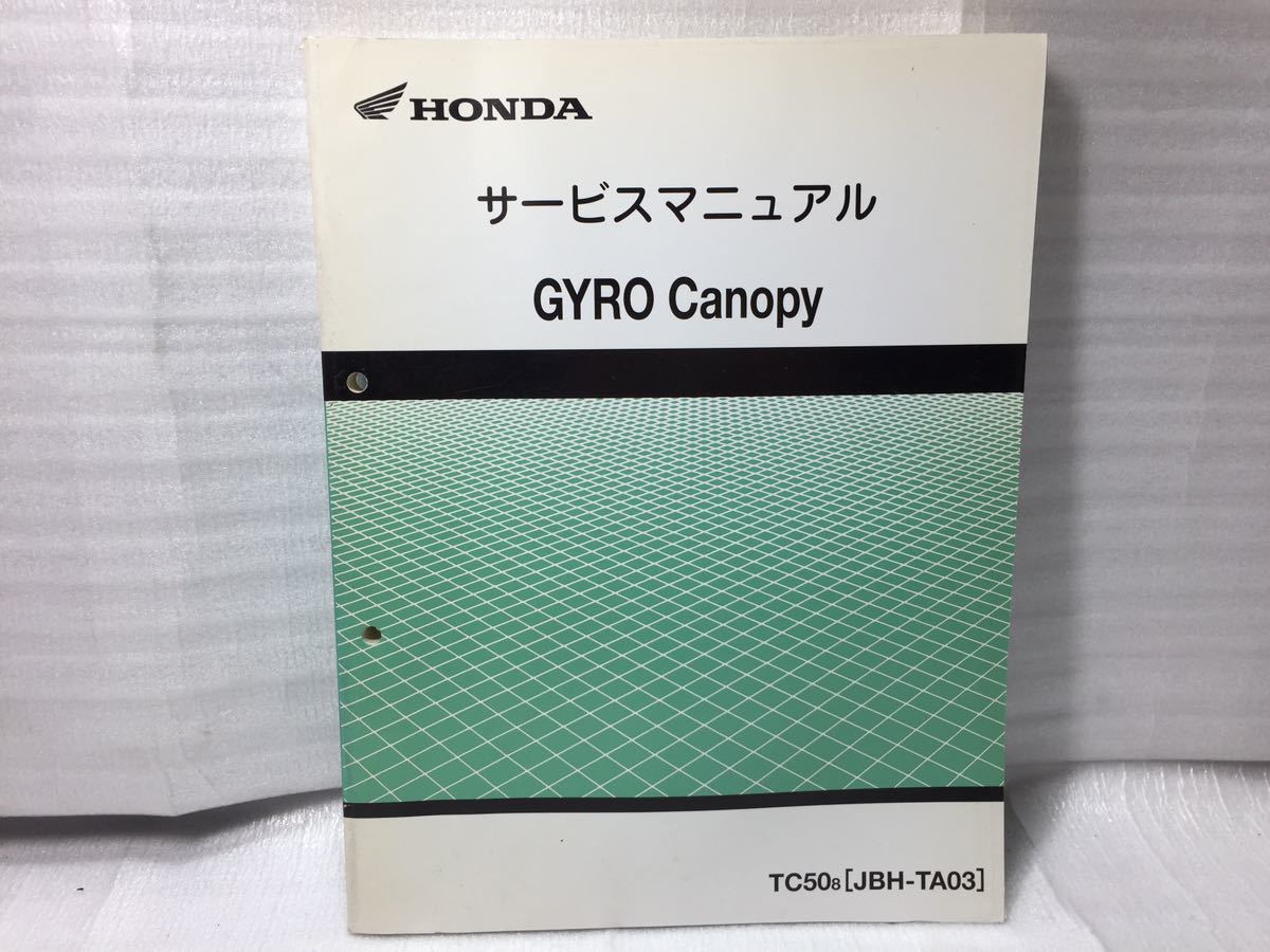 6490 Honda GYRO Canopy Gyro Canopy TA03 service manual parts list 