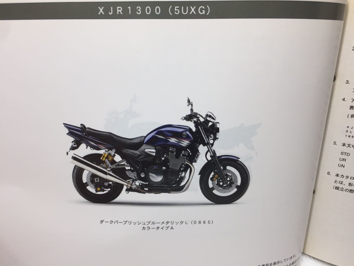 6547 ヤマハ XJR1300 (5UXF/5UXG) RP17J パーツカタログ パーツリスト 2010-5発行_画像3