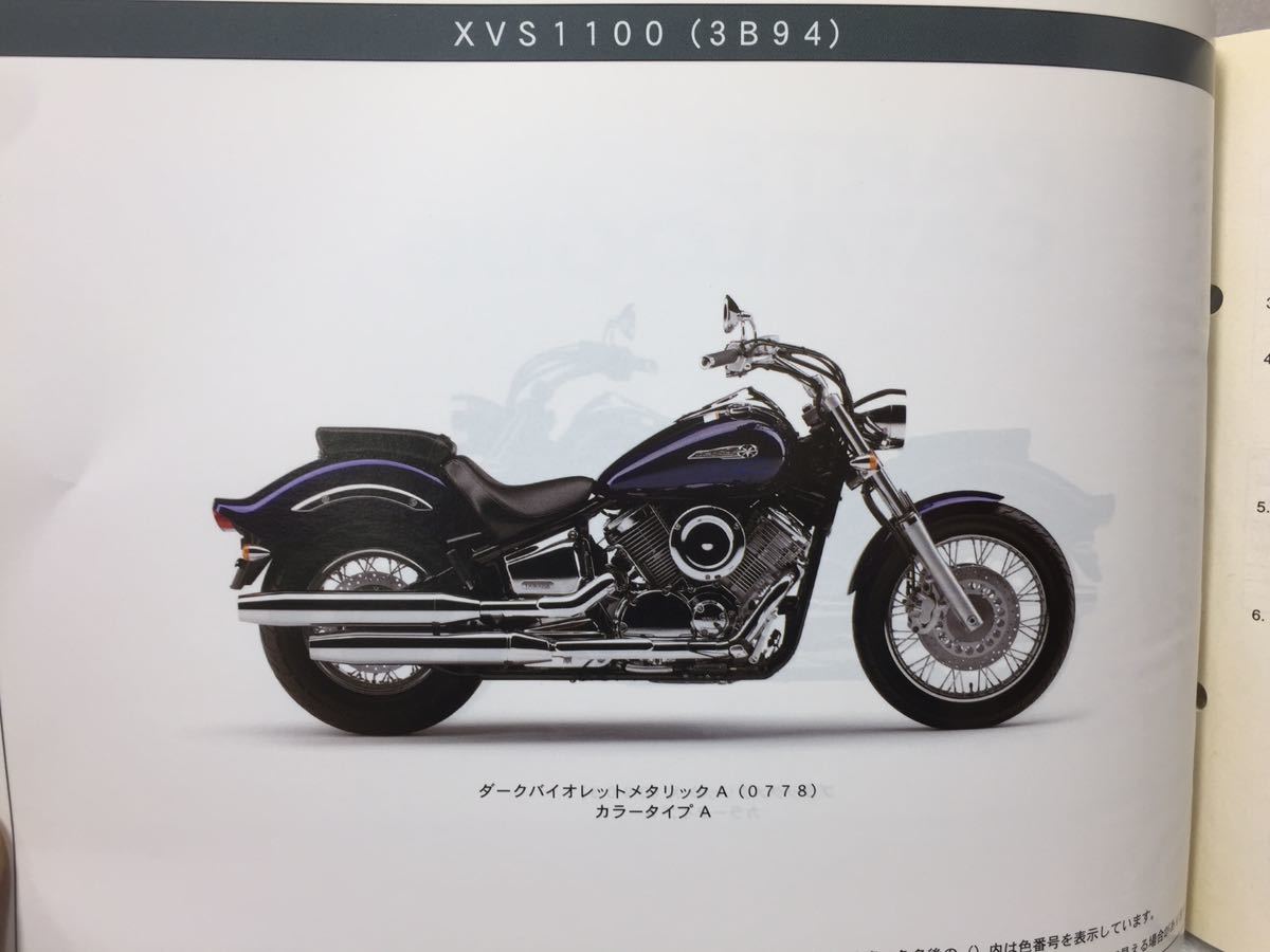 6561 ヤマハ ドラッグスター XVS1100 (3B93/3B94) VP13J パーツカタログ パーツリスト 2006-1 発行_画像3