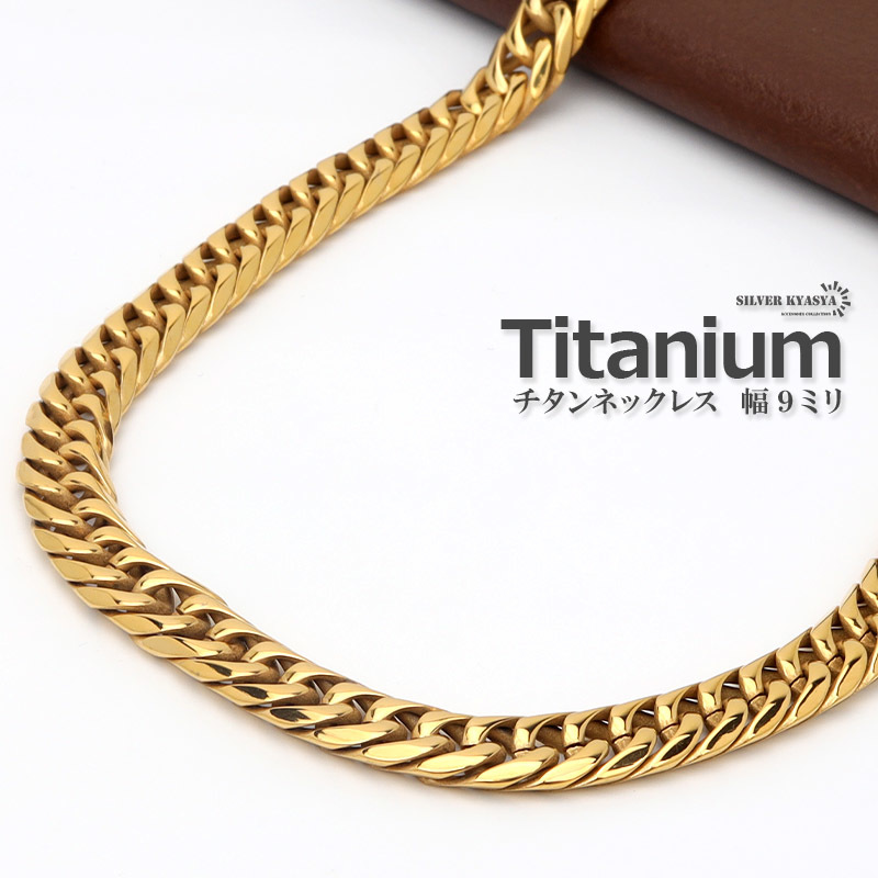 買う なら 純チタン 6面カット ダブル喜平ネックレス ゴールド 18K GP チタンネックレス TITANIUM ネックレス (55cm) メンズアクセサリー 